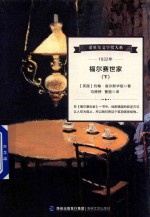 福尔赛世家  下 封面