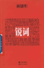 锐词 封面