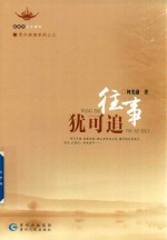 往事犹可追 封面