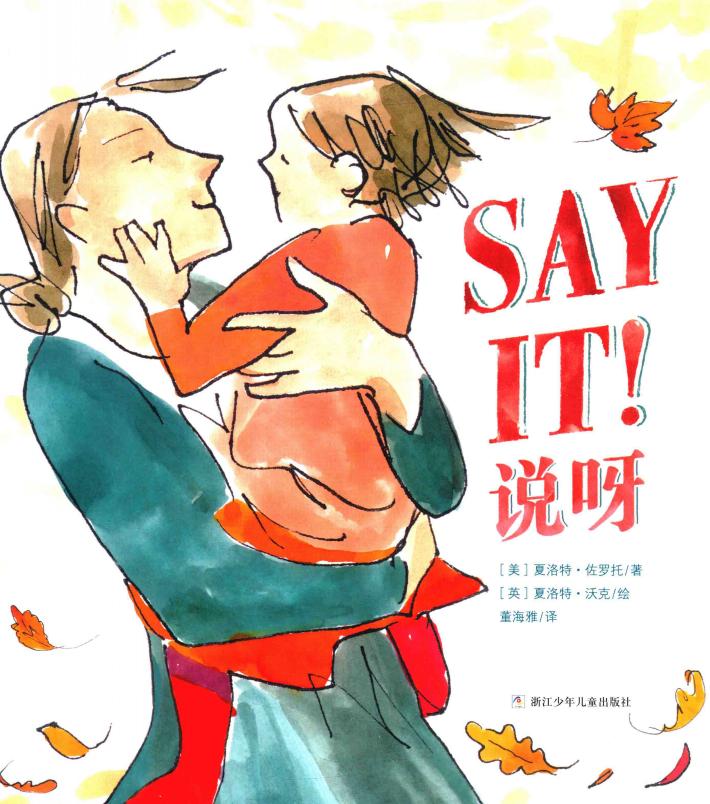 奇想国精选  说呀 封面