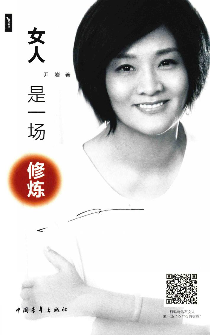 女人是一场修炼 封面