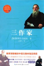 三作家 电子书封面