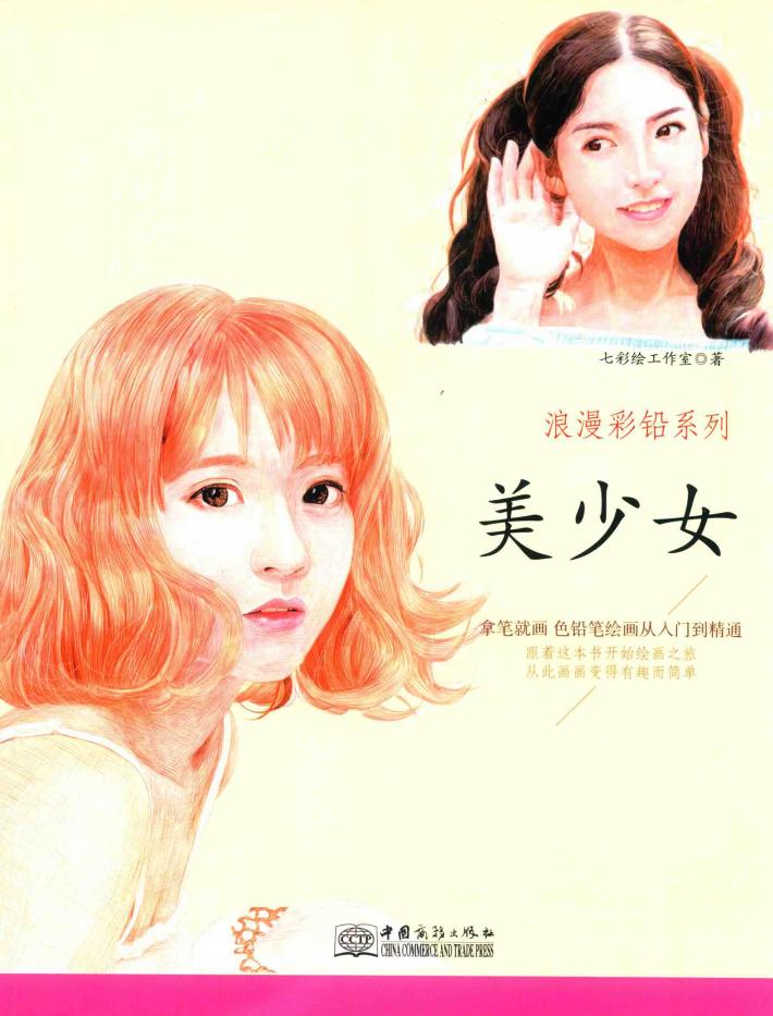 浪漫彩铅系列  美少女 封面