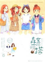森女萌萌搭 电子书封面
