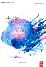 大道至简  经济学限制原则  大字版 封面
