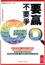 要赢不要争 封面