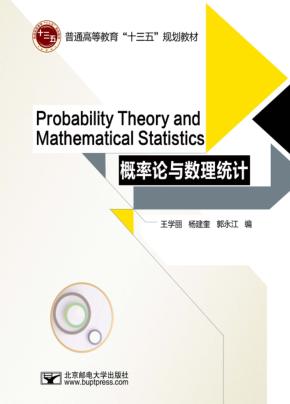 概率论与数理统计 封面