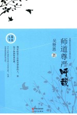师道尊严呼哉 封面