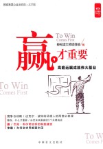 赢，才重要 封面