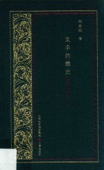文字的微光 封面