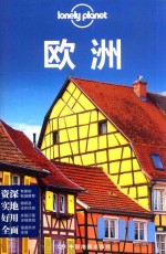 Lonely Planet旅行指南系列  欧洲  第2版 封面