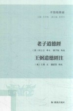 老子道德经 封面