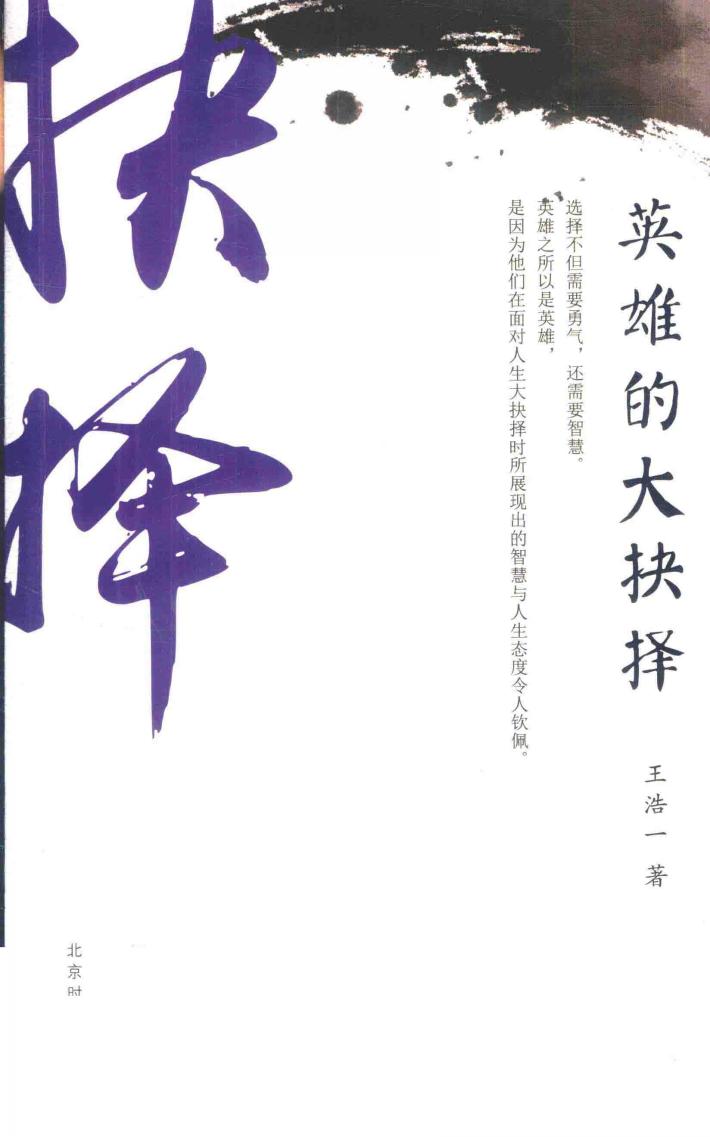 英雄的大抉择 封面