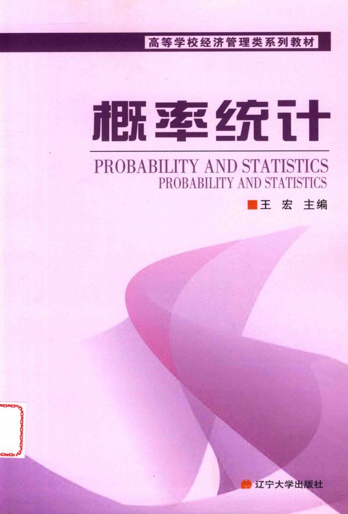 概率统计 封面
