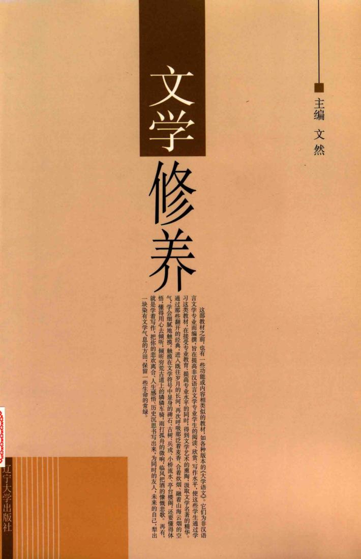 文学修养 封面