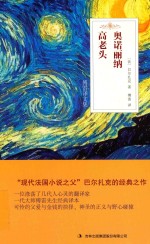高老头  奥诺丽纳 封面