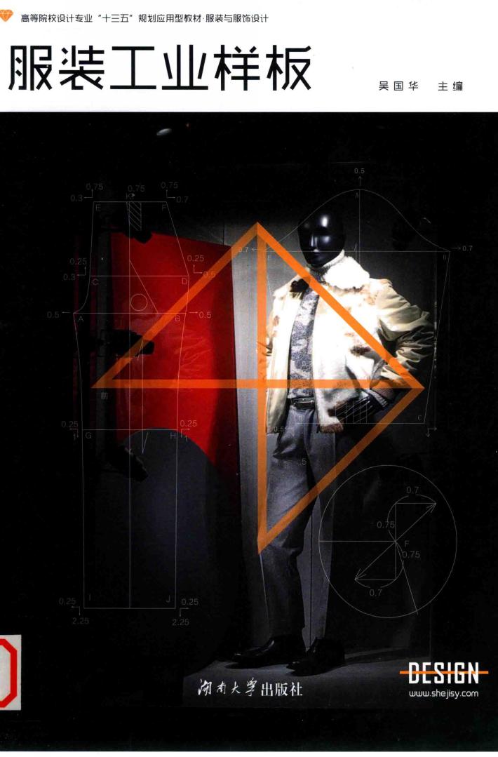 服装工业样板 封面