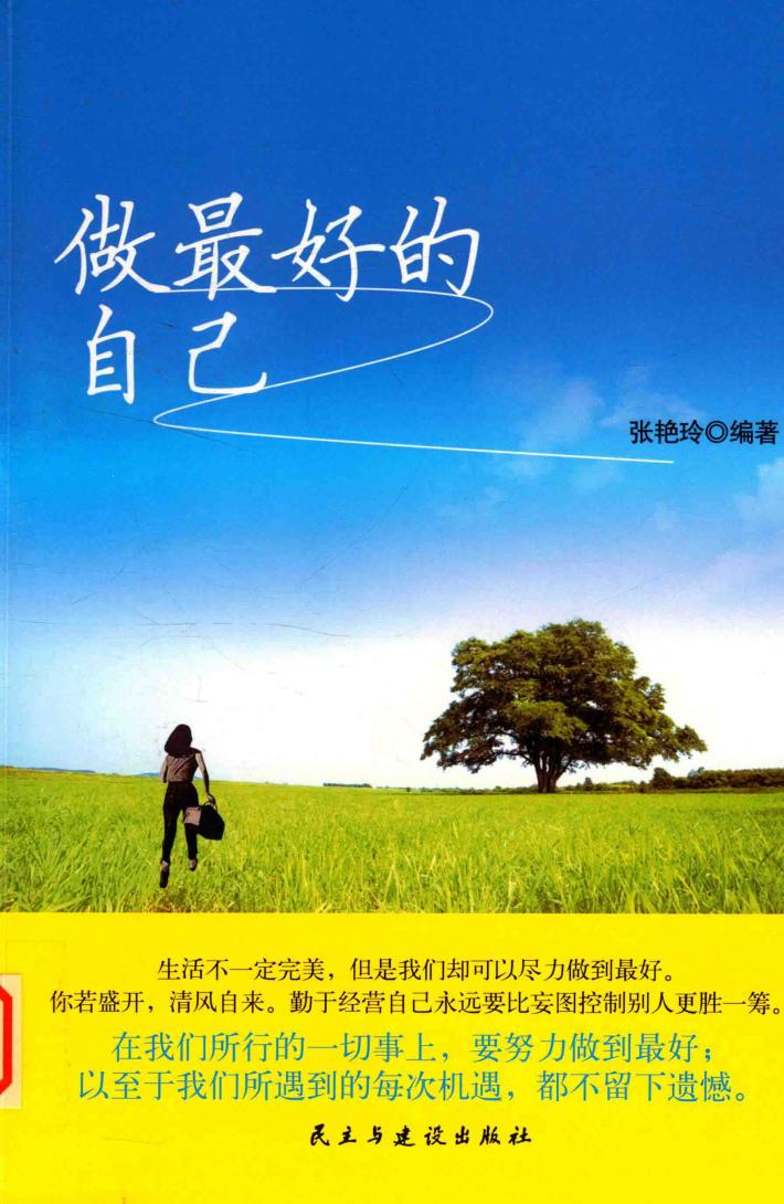 铭鉴经典  做最好的自己 封面