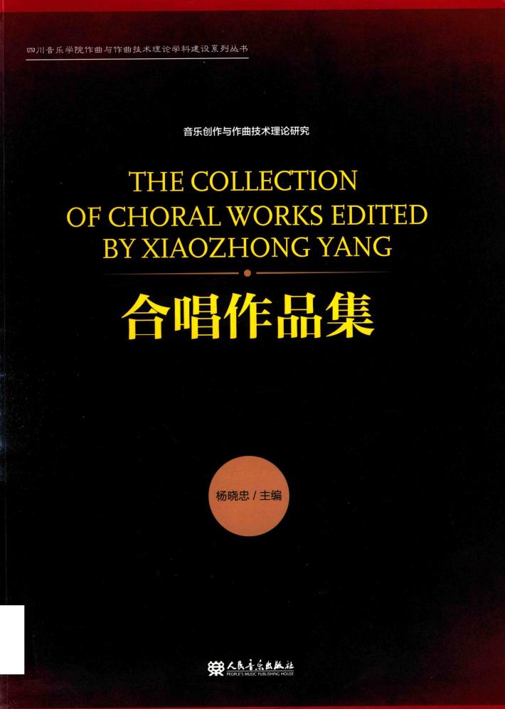 合唱作品集 封面