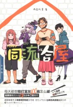同流合屋 封面