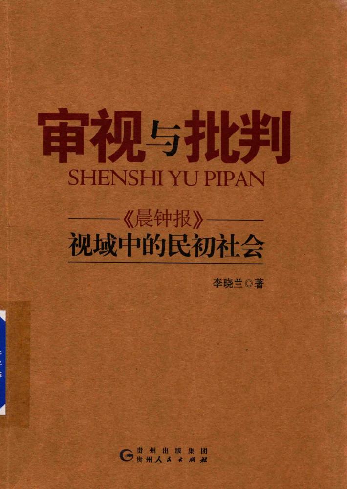 审视与批判 封面