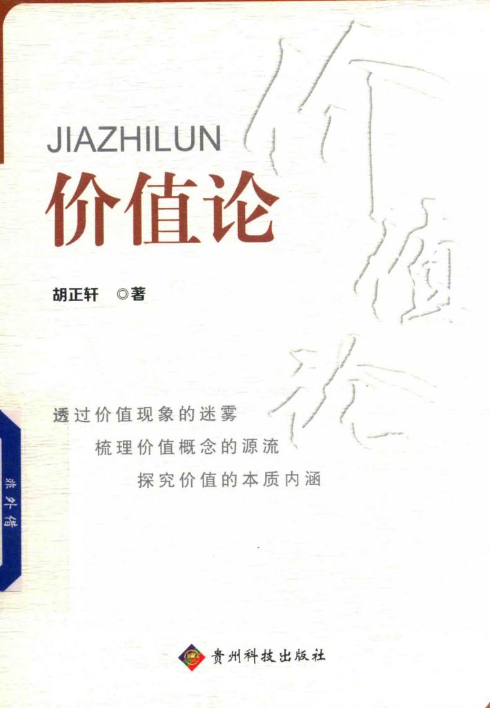 价值论 封面