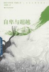 自卑与超越 封面