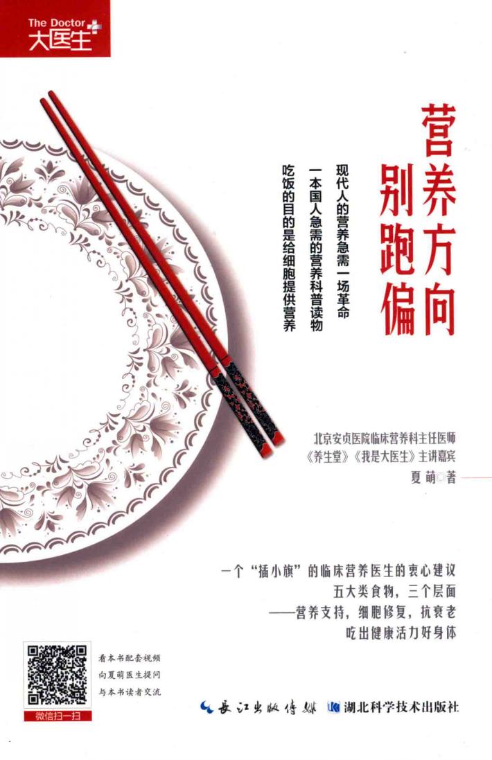 新营养方向别跑偏 封面