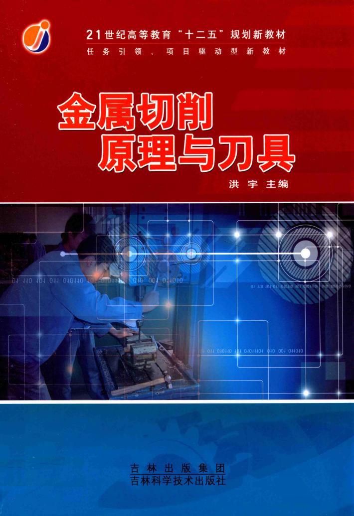 金属切割原理与刀具 封面