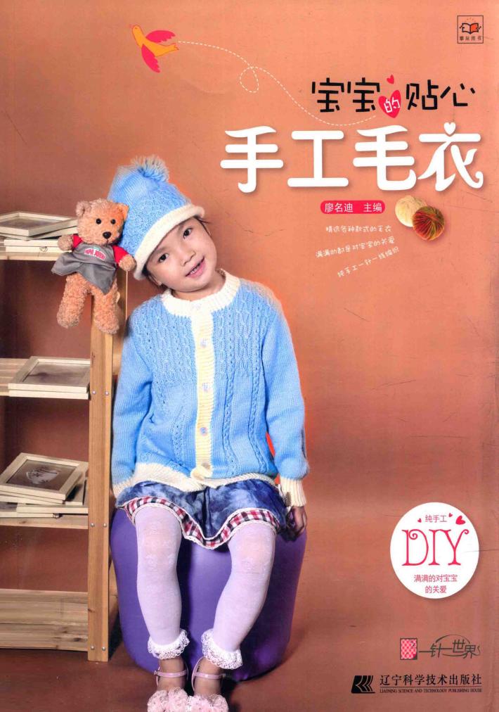 宝宝的贴心手工毛衣 封面