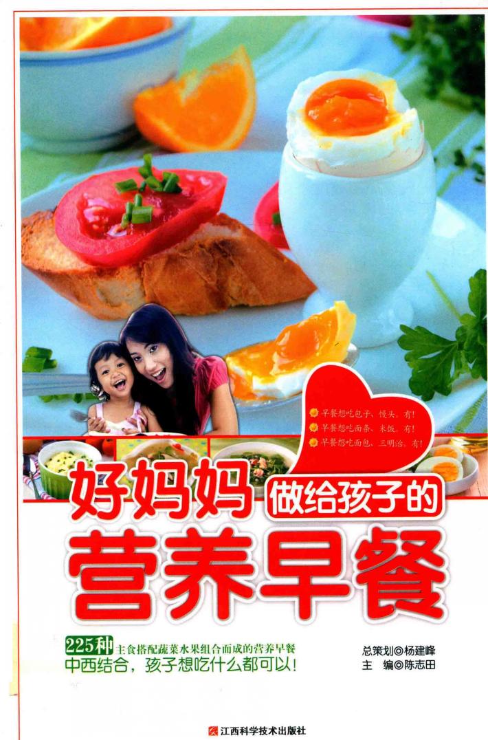 好妈妈给孩子做的营养早餐 封面