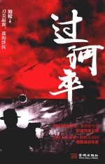 过河卒 封面