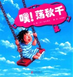 噗！荡秋千 封面