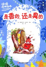是香的还是臭的 封面