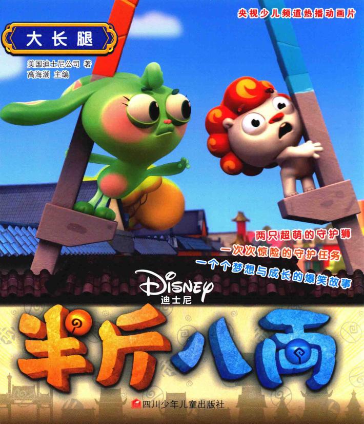 半斤八两抓帧漫画  大长腿  爆笑版 封面