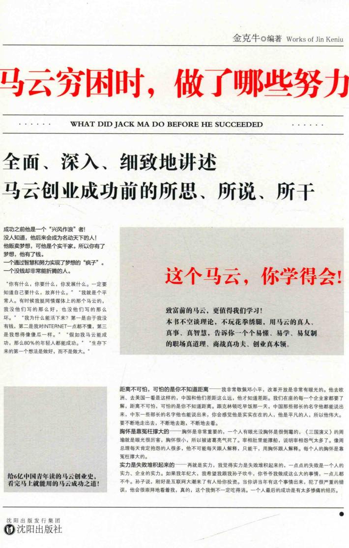 马云穷困时，做了哪些努力 封面