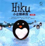 小企鹅希库  汉英对照 封面