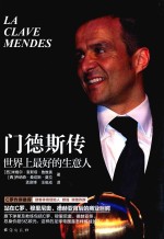 门德斯传  世界上最好的生意人 封面