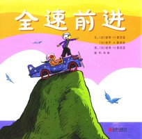 全速前进 封面