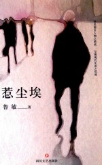 惹尘埃 封面