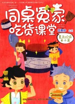 同桌冤家吃货课堂  墨色珍珠鱼子酱 封面