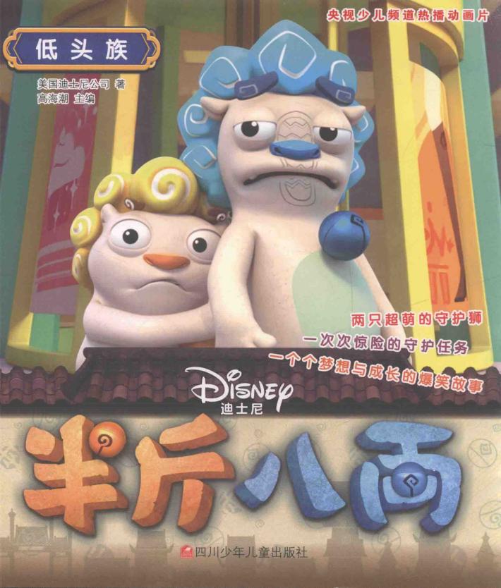 半斤八两抓帧漫画  低头族  爆笑版 封面