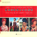 景颇族服饰与文化图案 封面