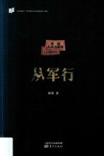 从军行 封面