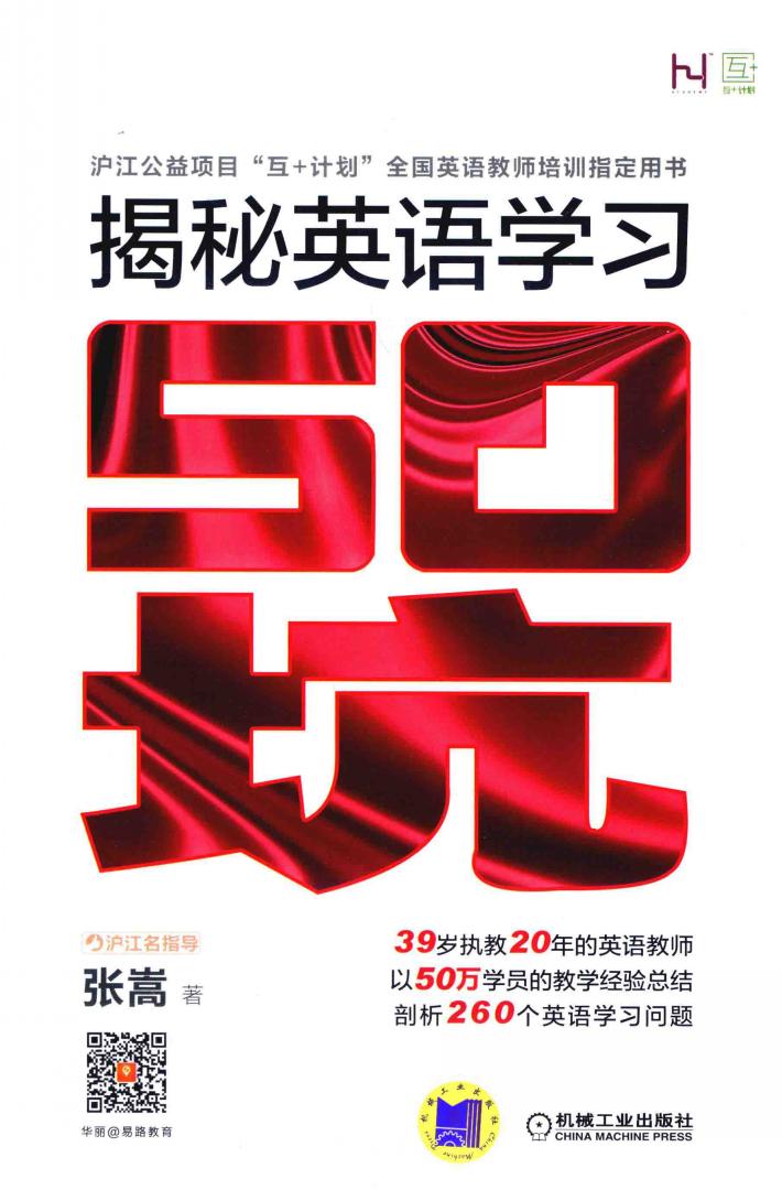 揭秘英语学习50坑 封面