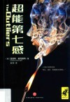 超能第七感 封面