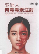 亚洲人肉毒毒素注射 封面