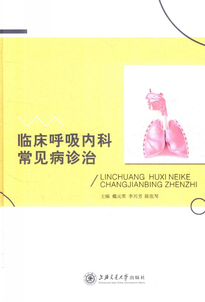 临床呼吸内科常见病诊治 封面
