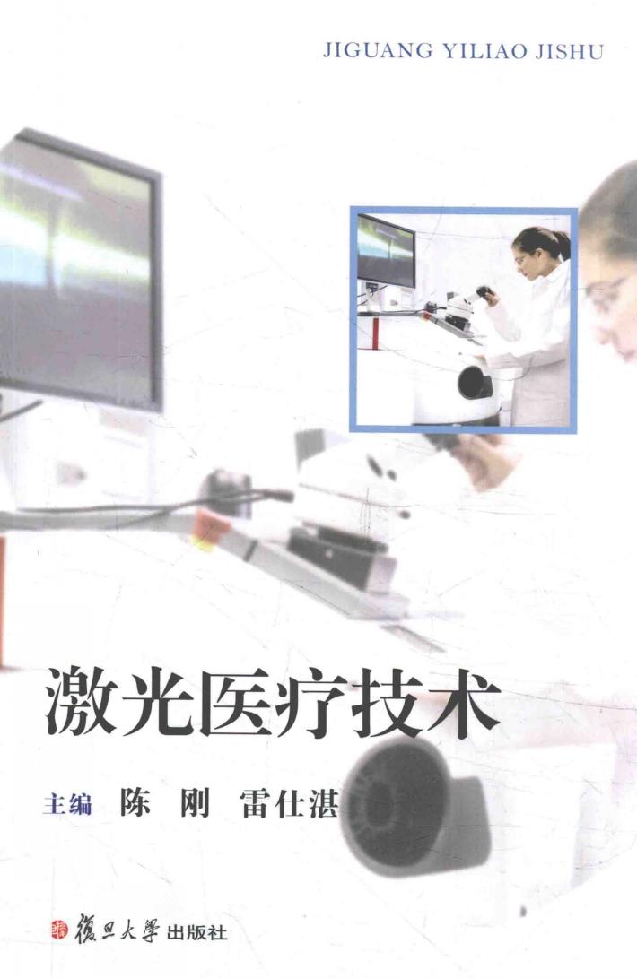 激光医疗技术 封面