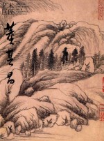 艺术巨匠董其昌 封面